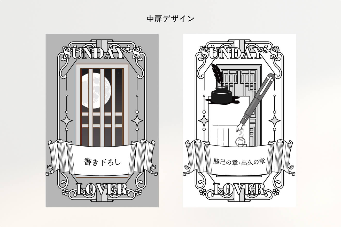 ぱ子様の作例3（中扉）